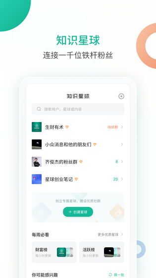 知识星球 截图 1