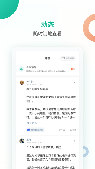 知识星球 截图 3