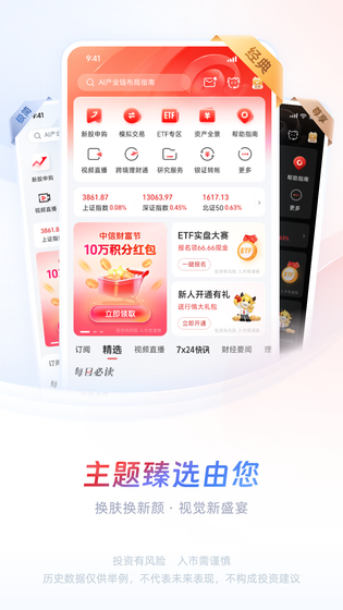 中信证券 截图 2