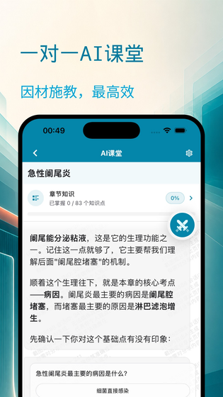 斩医考 截图 3