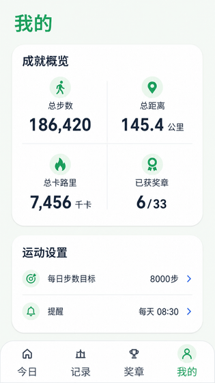 运动走路计步器 截图 4