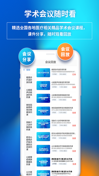 医视屏 截图 5