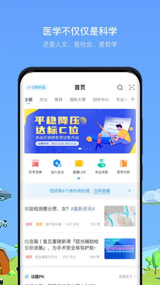 医生圈 截图 4