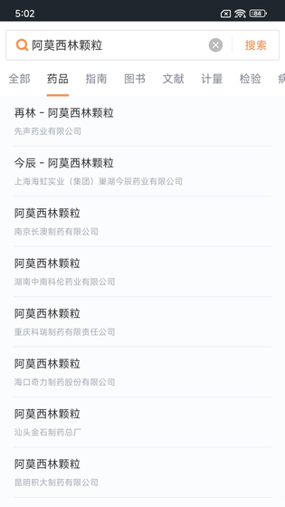 医口袋 截图 3