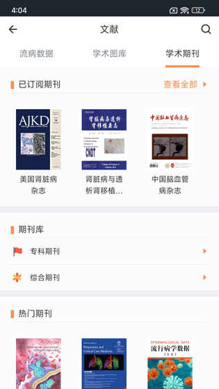 医口袋 截图 5