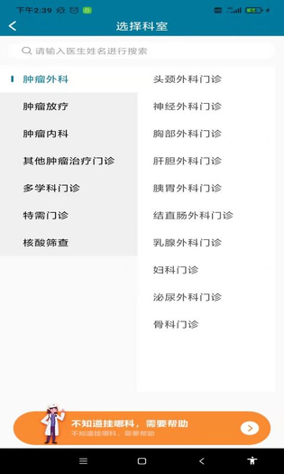 医科院肿瘤医院 截图 4