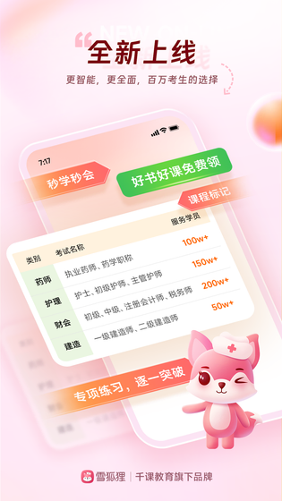雪狐狸 截图 1