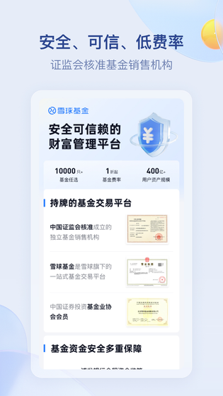 雪球基金 截图 4