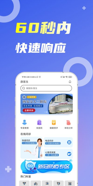 薛医生 截图 2