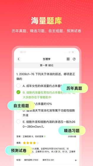 医考帮 截图 2