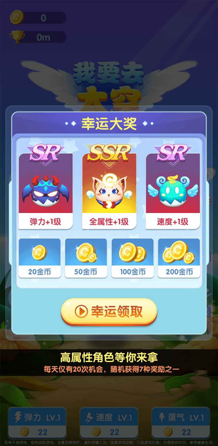 我要去太空 截图 4