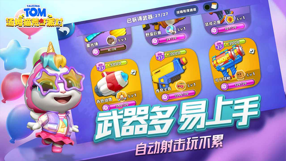 汤姆猫荒野派对 截图 2