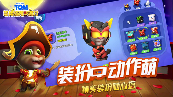 汤姆猫荒野派对 截图 6