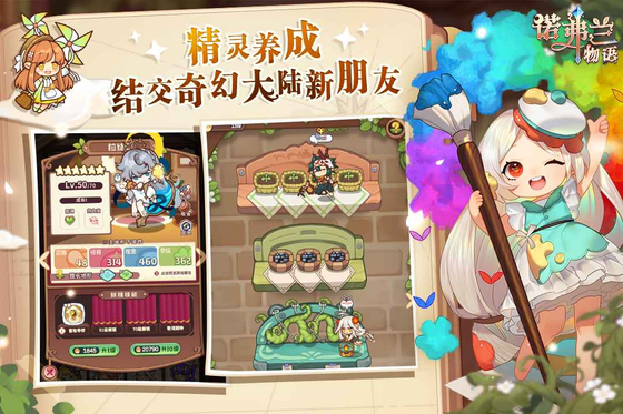 诺弗兰物语 截图 4