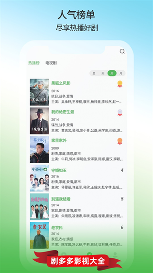 剧多多影视大全 截图 1