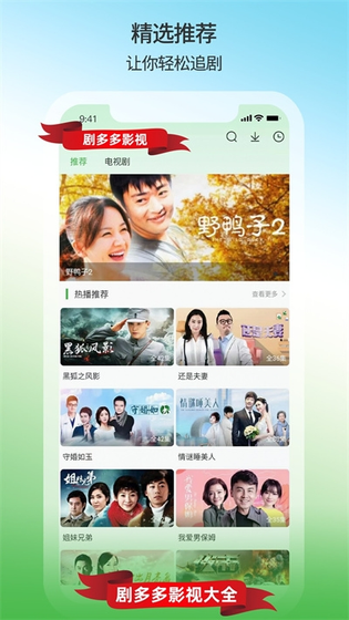 剧多多影视大全 截图 3