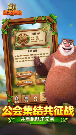 熊出没之熊大快跑 截图 2