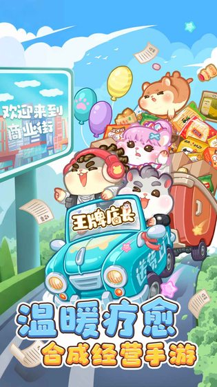 王牌店长 截图 2