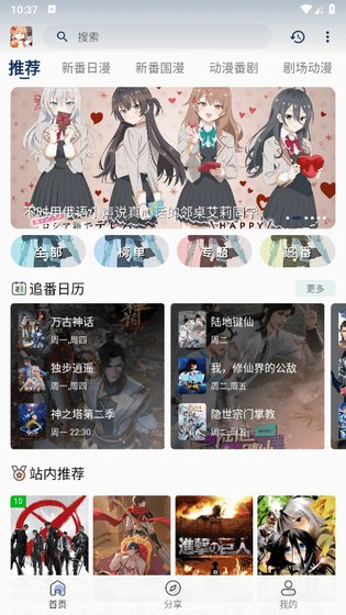 嘶哩嘶哩 截图 3