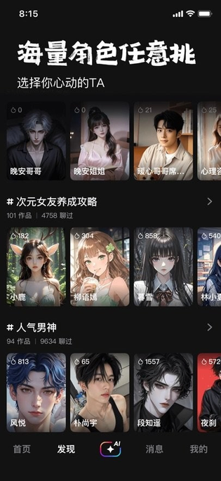 他她它app(JoyAI) 截图 3