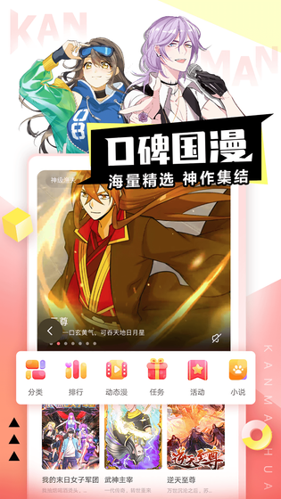 看漫 截图 2