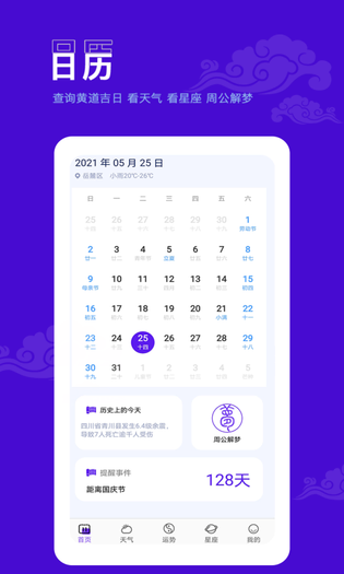 爱墨迹日历 截图 2