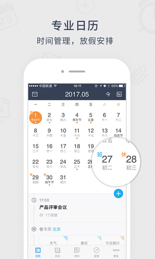 365日历 截图 1