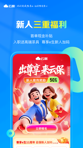 i云保 截图 2