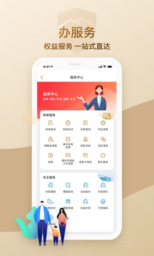 大家保险 截图 3
