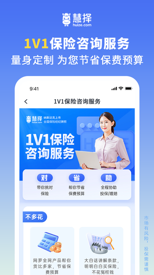 慧择保险网 截图 4