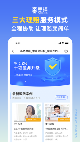 慧择保险网 截图 5