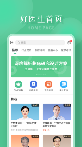 好医生 截图 1