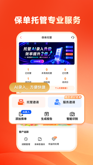 快保 截图 1