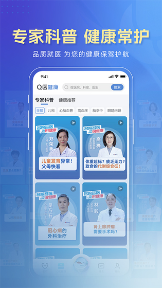 科瑞泰Q医 截图 3