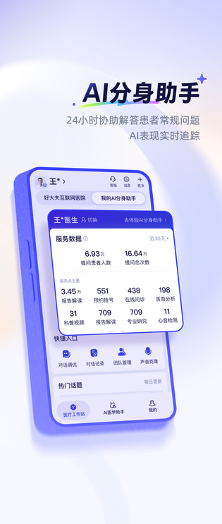 蚂蚁阿福医生版 截图 3