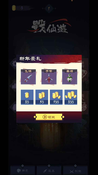 战仙游 截图 2