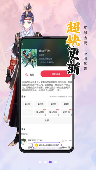 漫画人极速版 截图 3