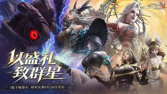 地下城堡4：骑士与破碎编年史 截图 1