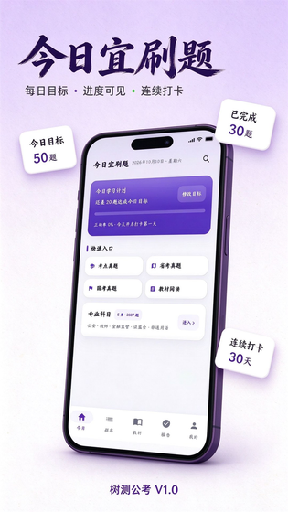 树测公考 截图 1