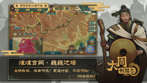 大周列国志 截图 8