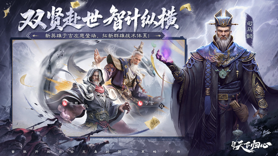 三国：天下归心 截图 2