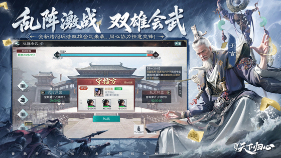 三国：天下归心 截图 3