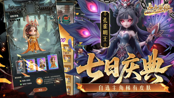 点点英雄 截图 4