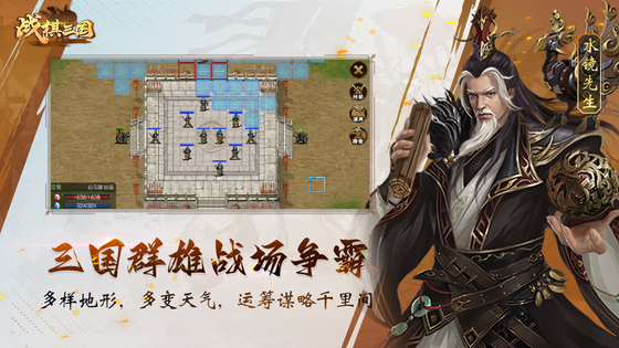 战棋三国 截图 4
