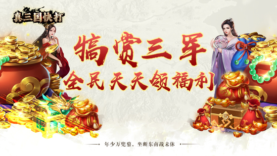 真三国快打 截图 3