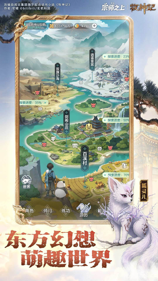 宗师之上 截图 5