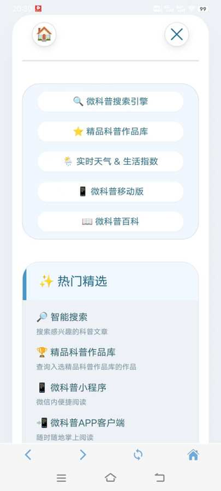 微科普 截图 2