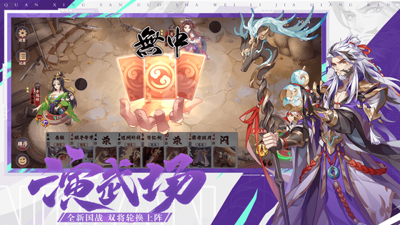 怒焰三国杀 截图 3