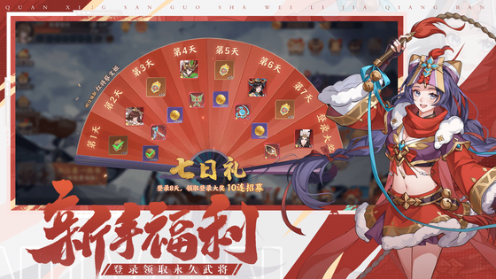 怒焰三国杀 截图 5