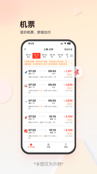 恒顺商旅 截图 2